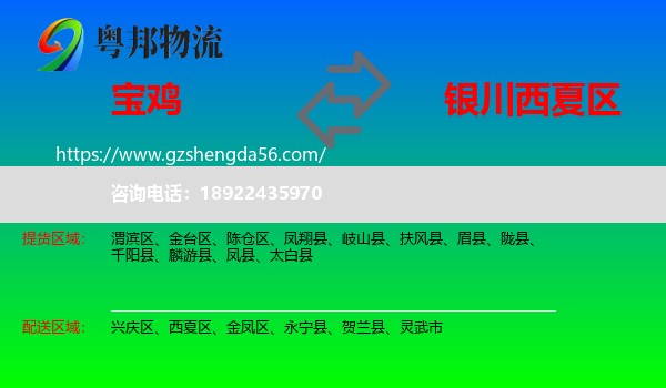 宝鸡到西夏区物流专线