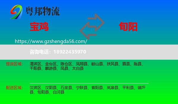 宝鸡到旬阳县物流专线