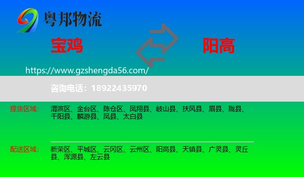 宝鸡到阳高县物流专线