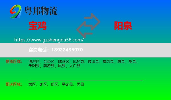 宝鸡到阳泉物流专线