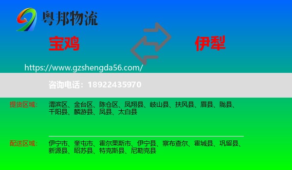 宝鸡到伊犁物流专线