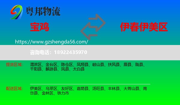 宝鸡到伊美区物流专线