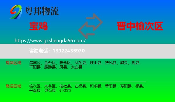 宝鸡到榆次区物流专线