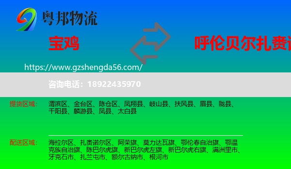 宝鸡到扎赉诺尔区物流专线