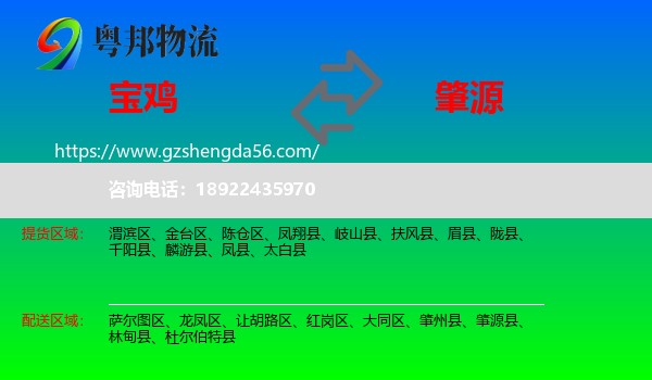 宝鸡到肇源县物流专线