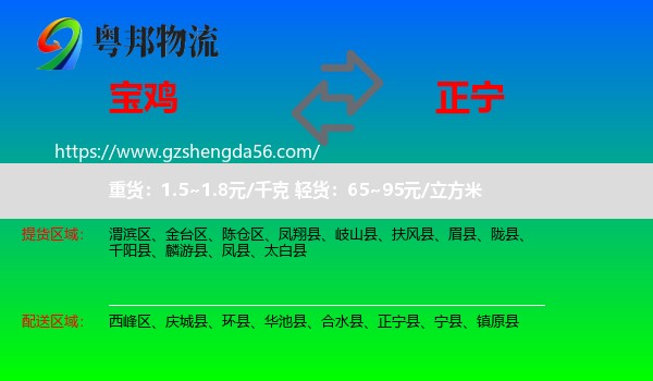 宝鸡到正宁县物流专线