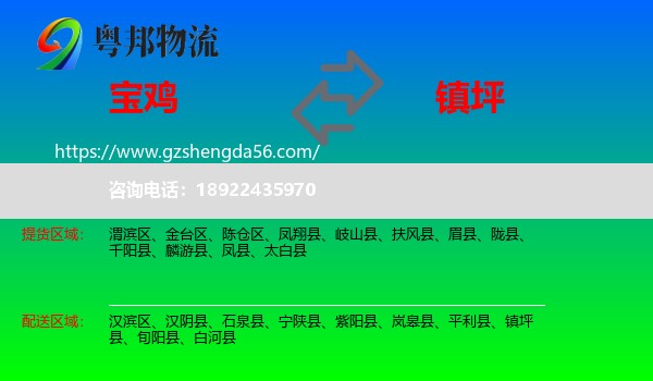 宝鸡到镇坪县物流专线