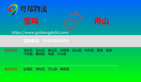 宝鸡到舟山物流专线