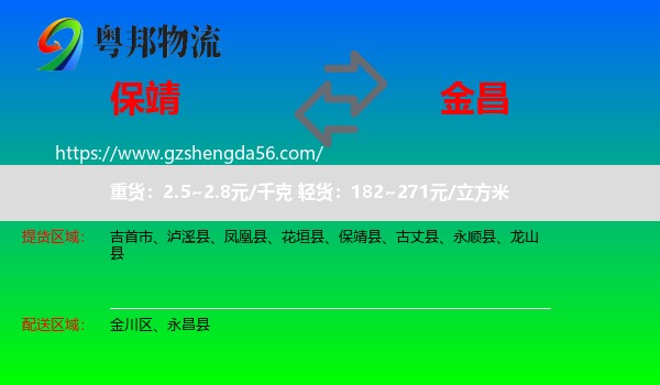 保靖县到金昌物流专线