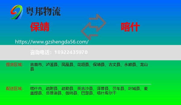 保靖县到喀什物流专线