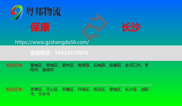 保康县到长沙专线