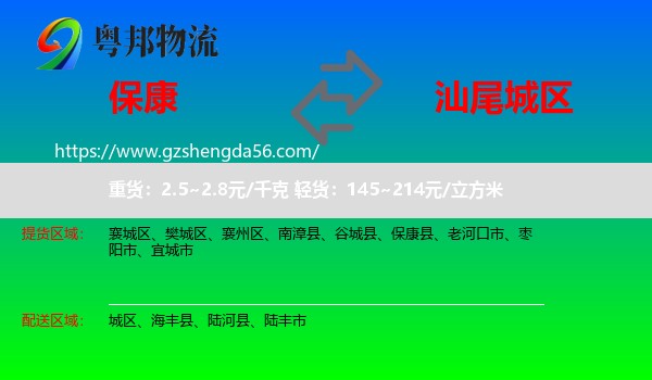 保康县到城区物流专线