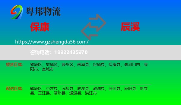 保康县到辰溪县物流专线