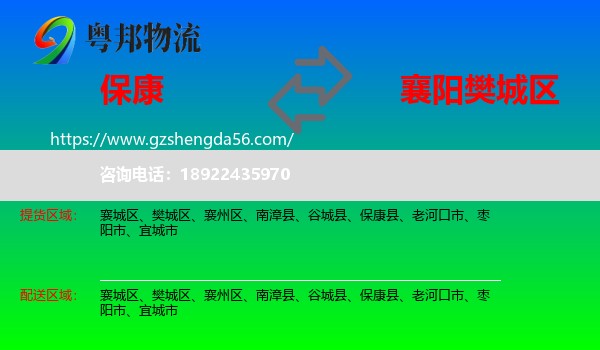 保康县到樊城区物流专线