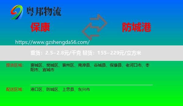 保康县到防城港物流专线