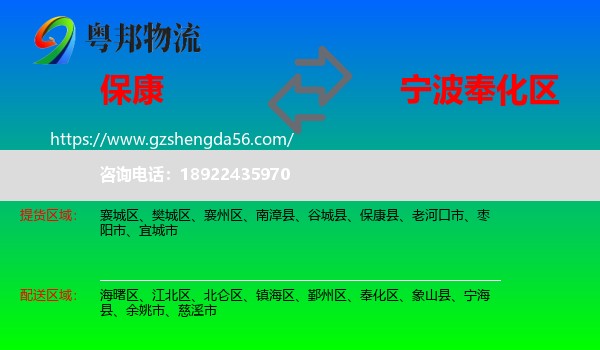 保康县到奉化区物流专线