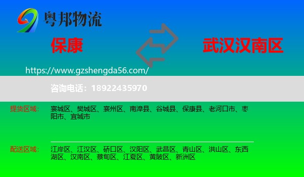 保康县到汉南区物流专线