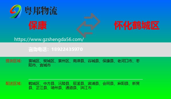 保康县到鹤城区物流专线