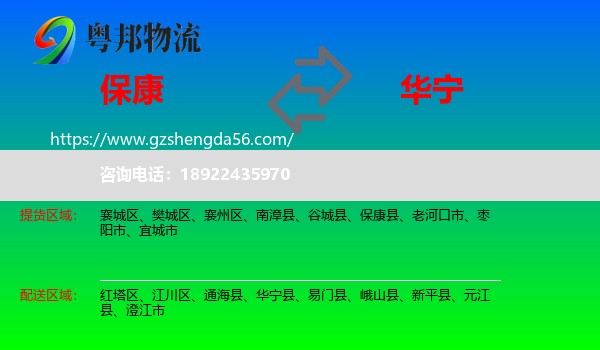 保康县到华宁县物流专线
