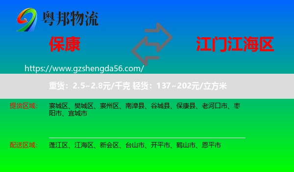 保康县到江海区物流专线