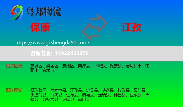 保康县到江孜县物流专线