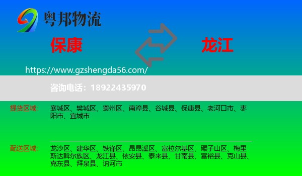 保康县到龙江县物流专线
