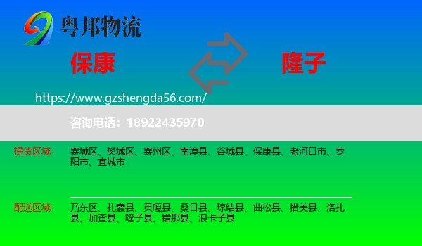 保康县到隆子县物流专线