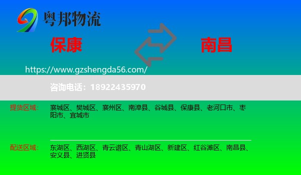保康县到南昌专线