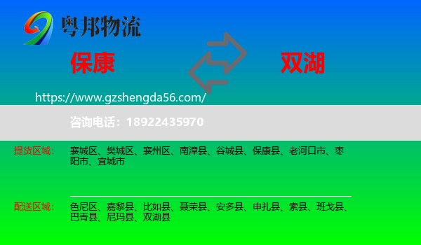保康县到双湖县物流专线