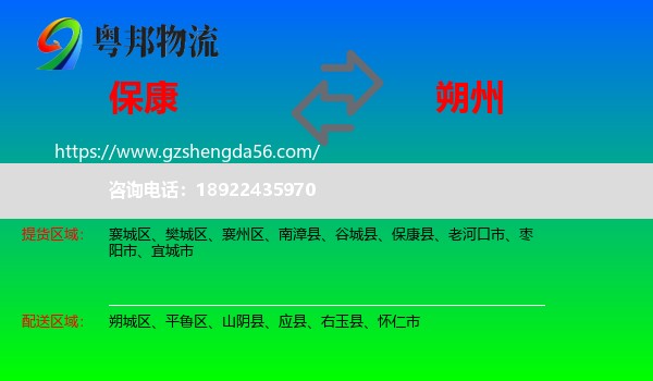 保康县到朔州物流专线