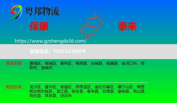 保康县到泰来县物流专线