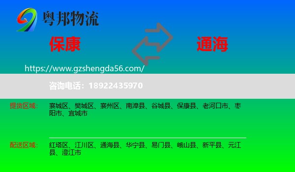保康县到通海县物流专线