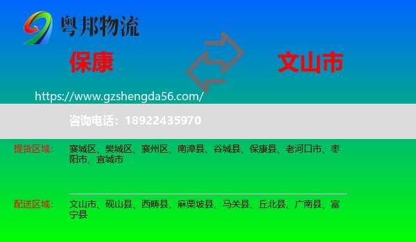 保康县到文山市物流专线