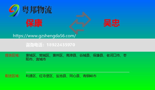 保康县到吴忠物流专线