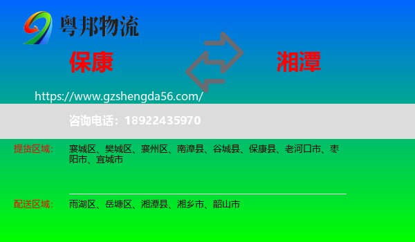 保康县到湘潭物流专线