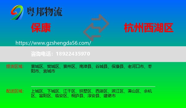 保康县到西湖区物流专线