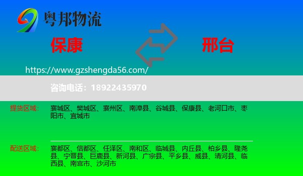 保康县到邢台物流专线
