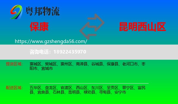 保康县到西山区物流专线