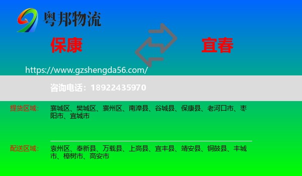 保康县到宜春物流专线