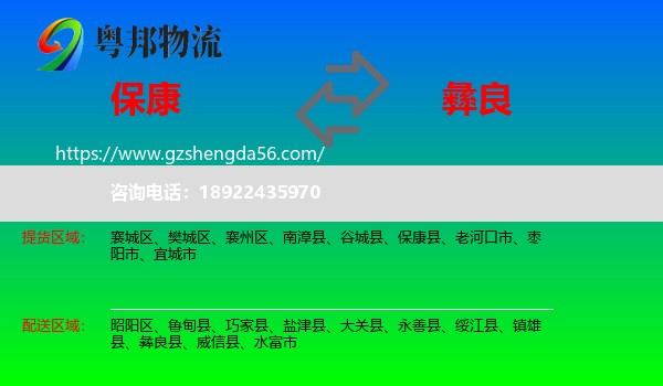 保康县到彝良县物流专线