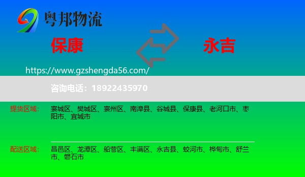 保康县到永吉县物流专线
