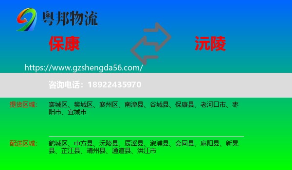 保康县到沅陵县物流专线