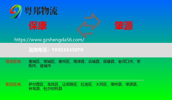 保康县到肇源县物流专线