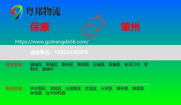 保康县到肇州县物流专线