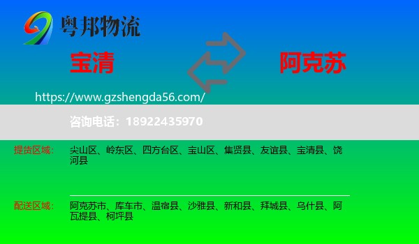 宝清县到阿克苏物流专线