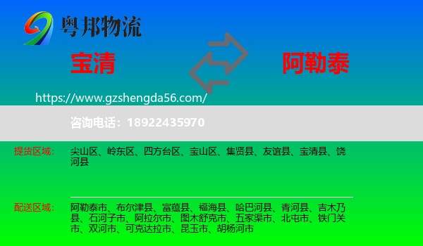 宝清县到阿勒泰物流专线