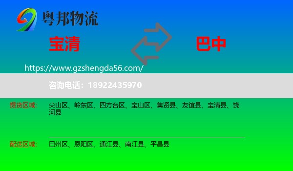 宝清县到巴中物流专线