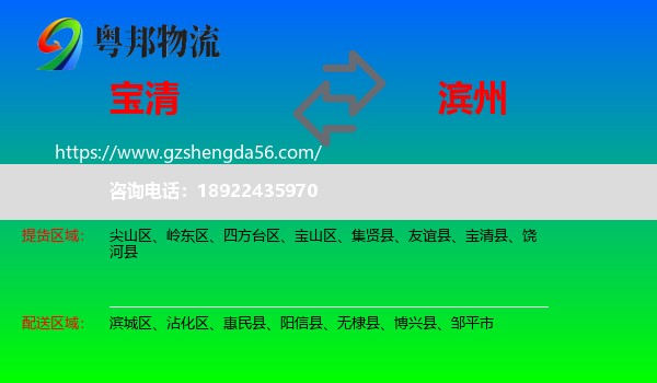 宝清县到滨州物流专线