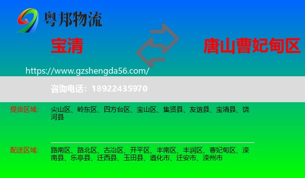 宝清县到曹妃甸区物流专线