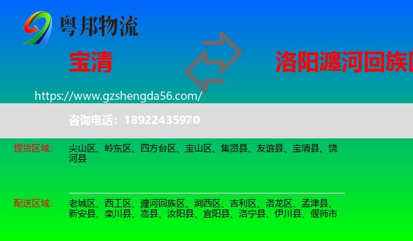 宝清县到瀍河回族区物流专线